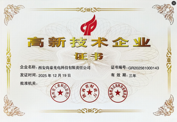 高新技术企业证书