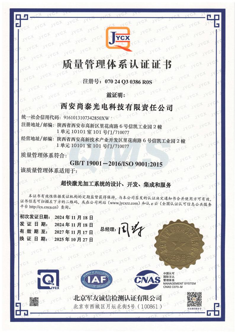 质量管理体系证书中文